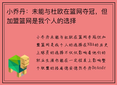 小乔丹：未能与杜欧在篮网夺冠，但加盟篮网是我个人的选择