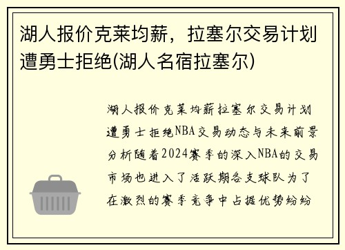 湖人报价克莱均薪，拉塞尔交易计划遭勇士拒绝(湖人名宿拉塞尔)