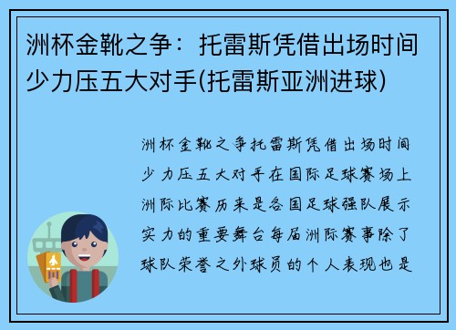 洲杯金靴之争：托雷斯凭借出场时间少力压五大对手(托雷斯亚洲进球)