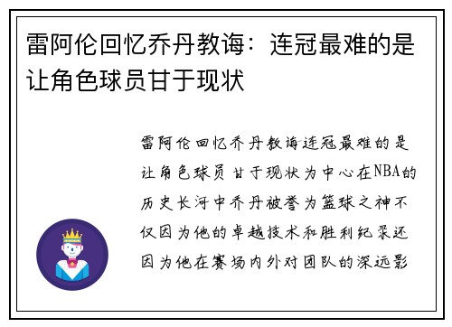 雷阿伦回忆乔丹教诲：连冠最难的是让角色球员甘于现状